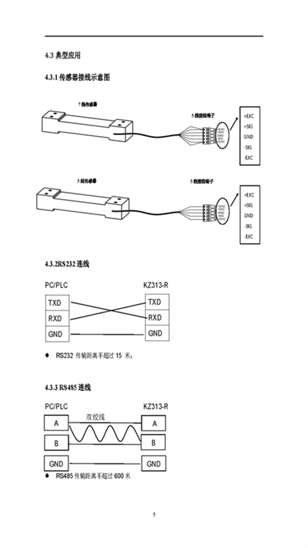 KZ313-R說明書V2.18（2022.08.03）_頁面_08